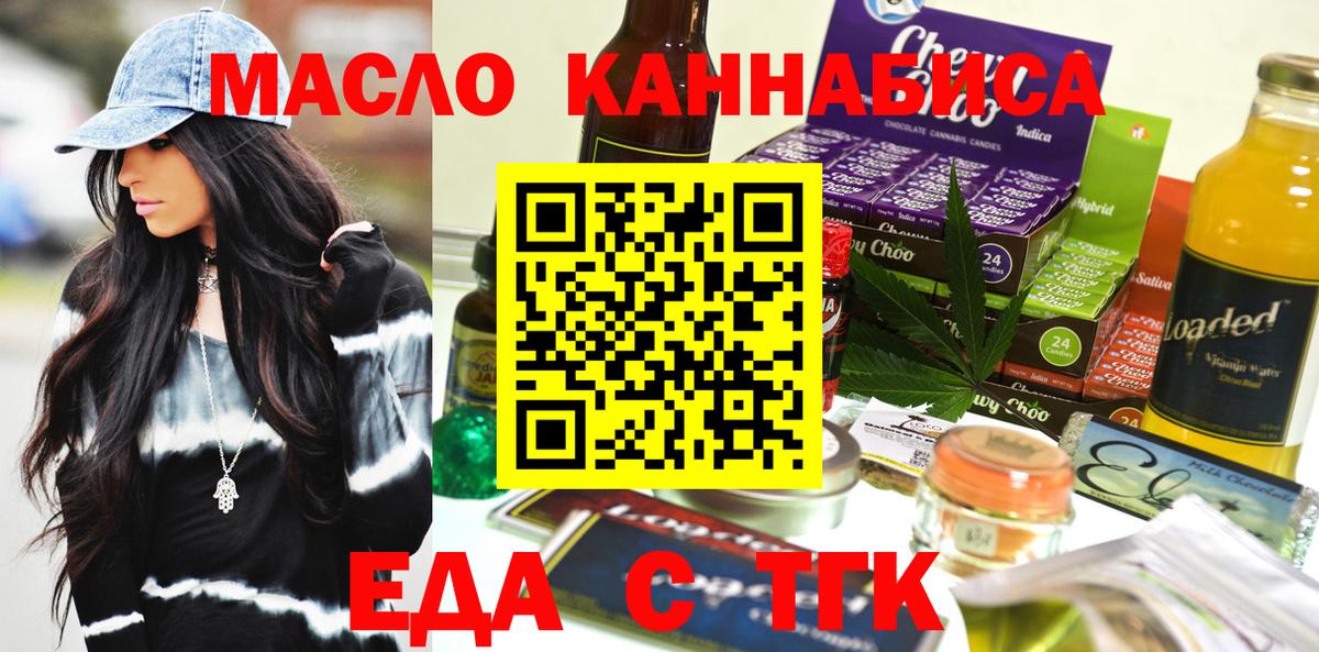 Еда ТГК марихуана  Вход с VPN  Видное 