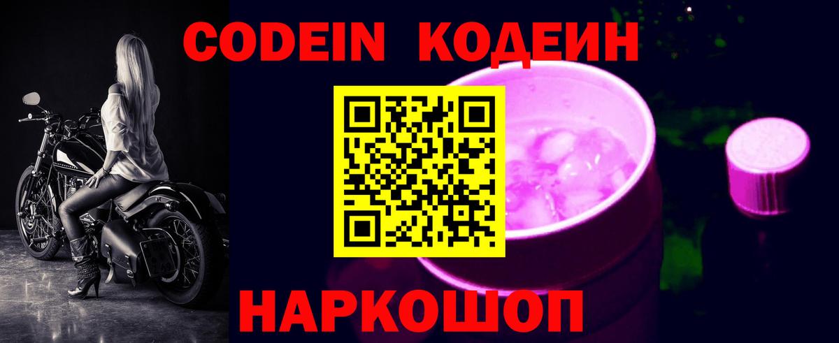 Кодеин напиток Lean (лин)  где продают   Видное  Вход с VPN  Кодеин Purple Drank 