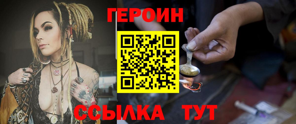 ГЕРОИН Heroin Видное