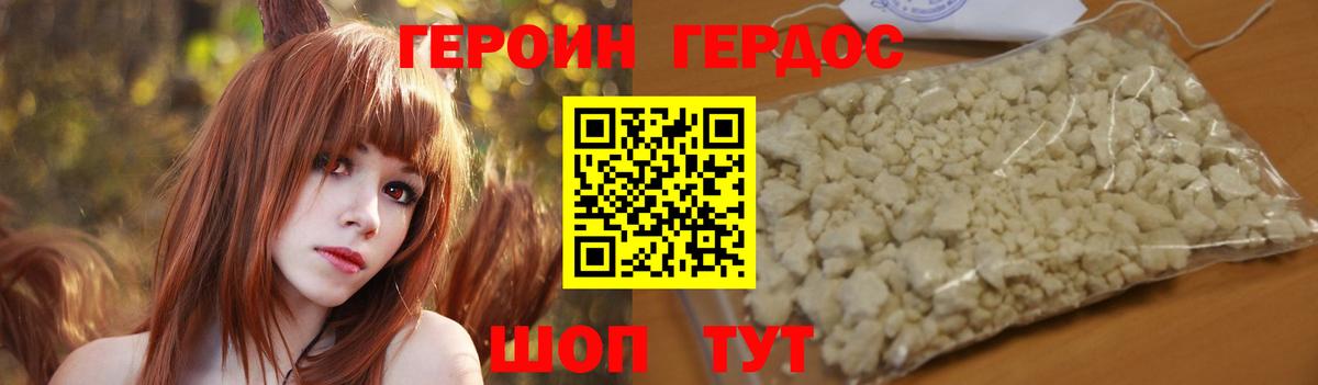 Героин Афган  Вход с VPN  Видное 