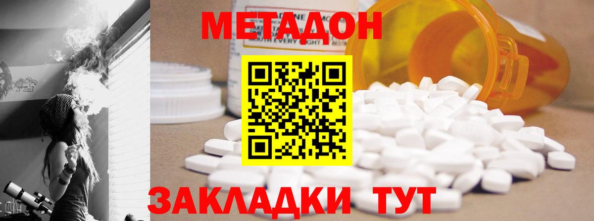 МЕТАДОН methadone Видное