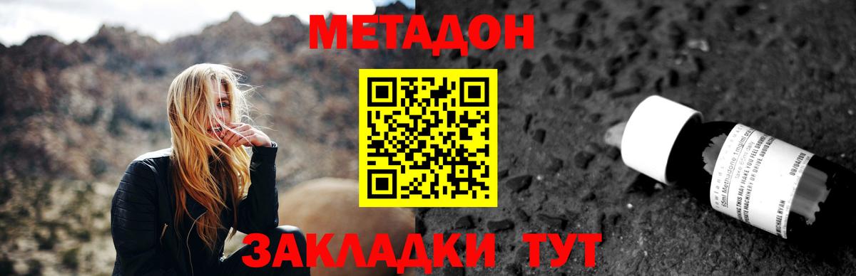 МЕТАДОН белоснежный  МЕТАДОН methadone  Вход с VPN  Видное 